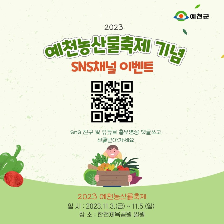 4.예천군SNS채널 이벤트! 1등피자, 2등 치킨, 3등 커피 총100분께 드려요
